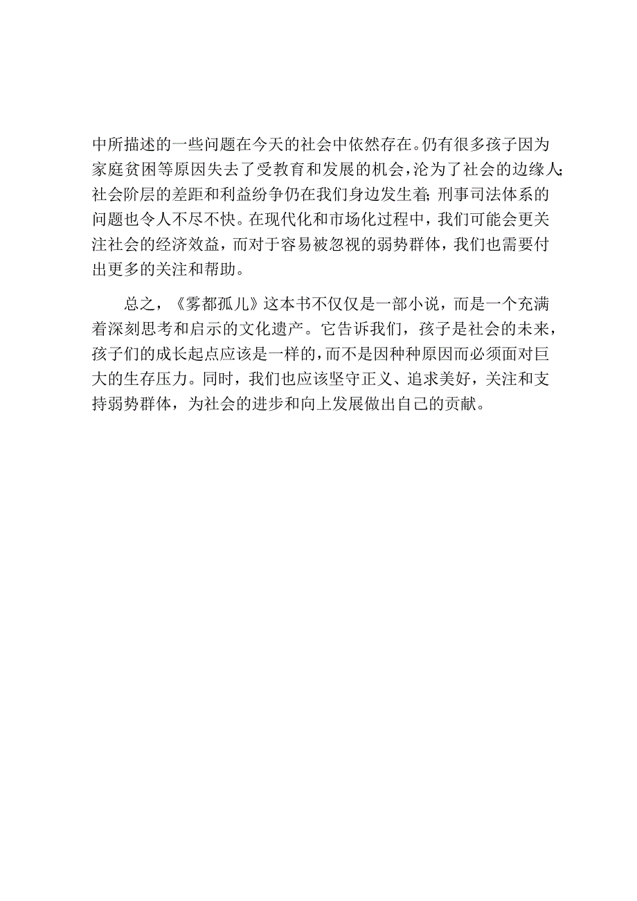 雾都孤儿优秀读书心得.docx_第2页