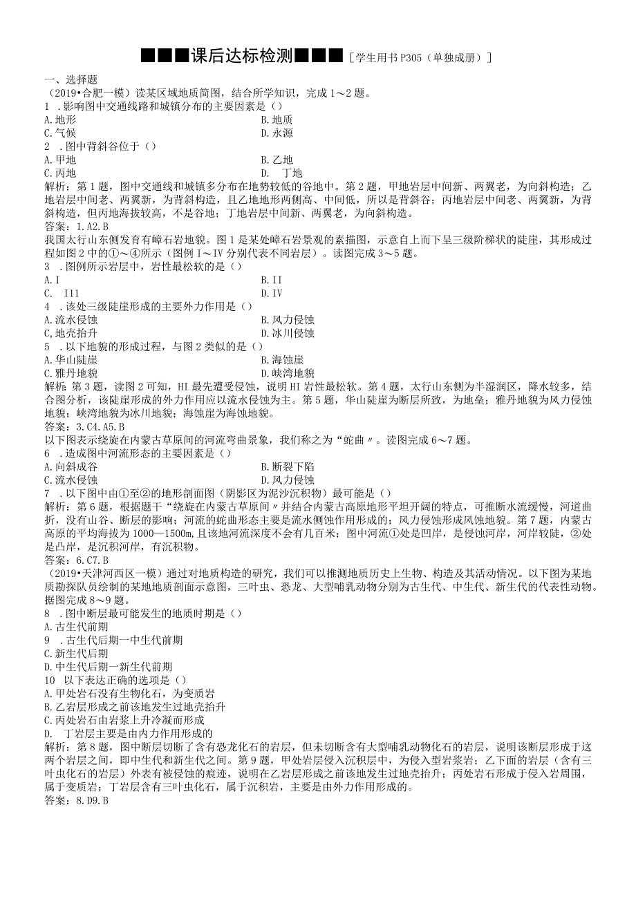 第13讲 课后达标检测.docx_第1页