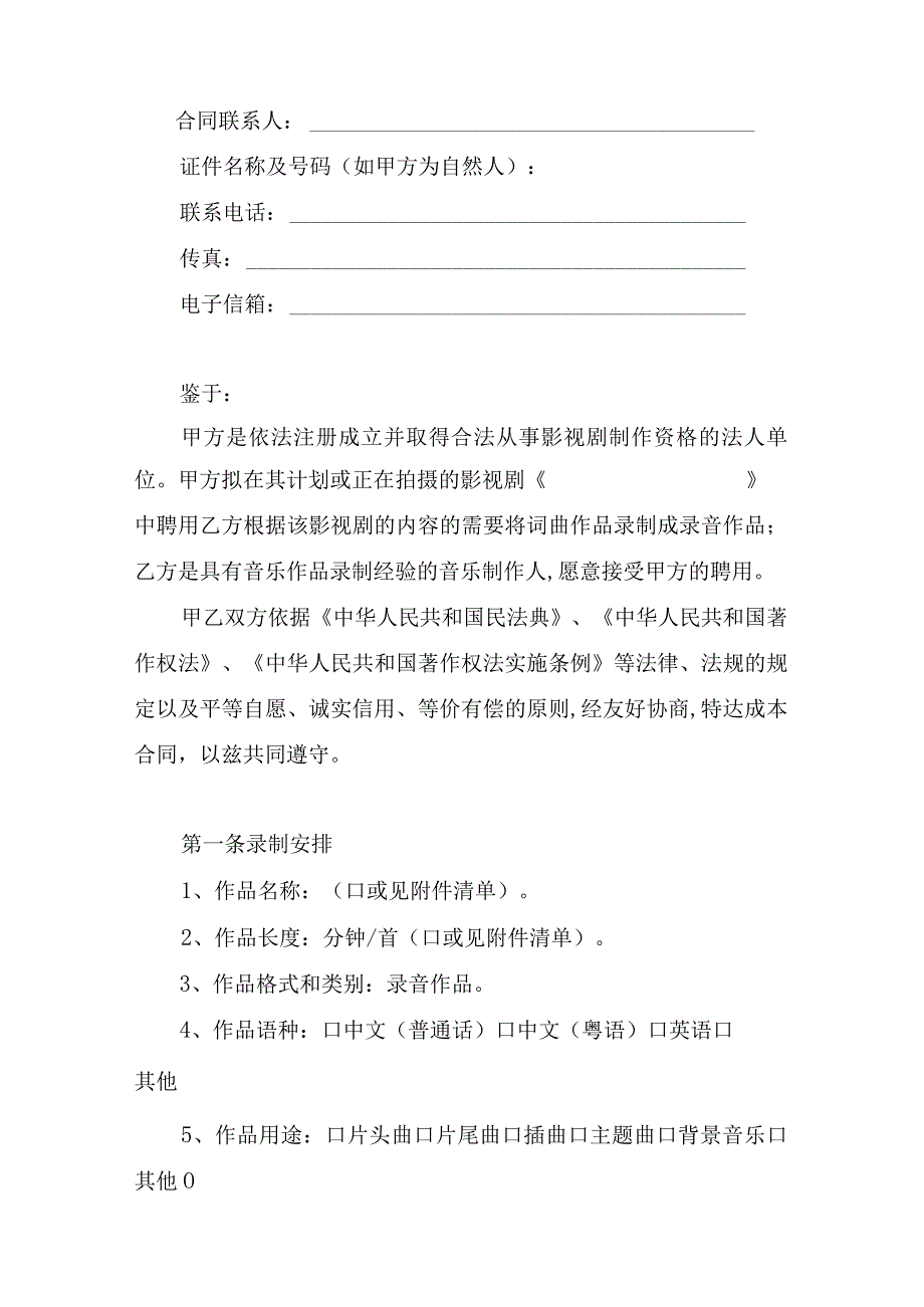 音乐作品录制合同.docx_第2页