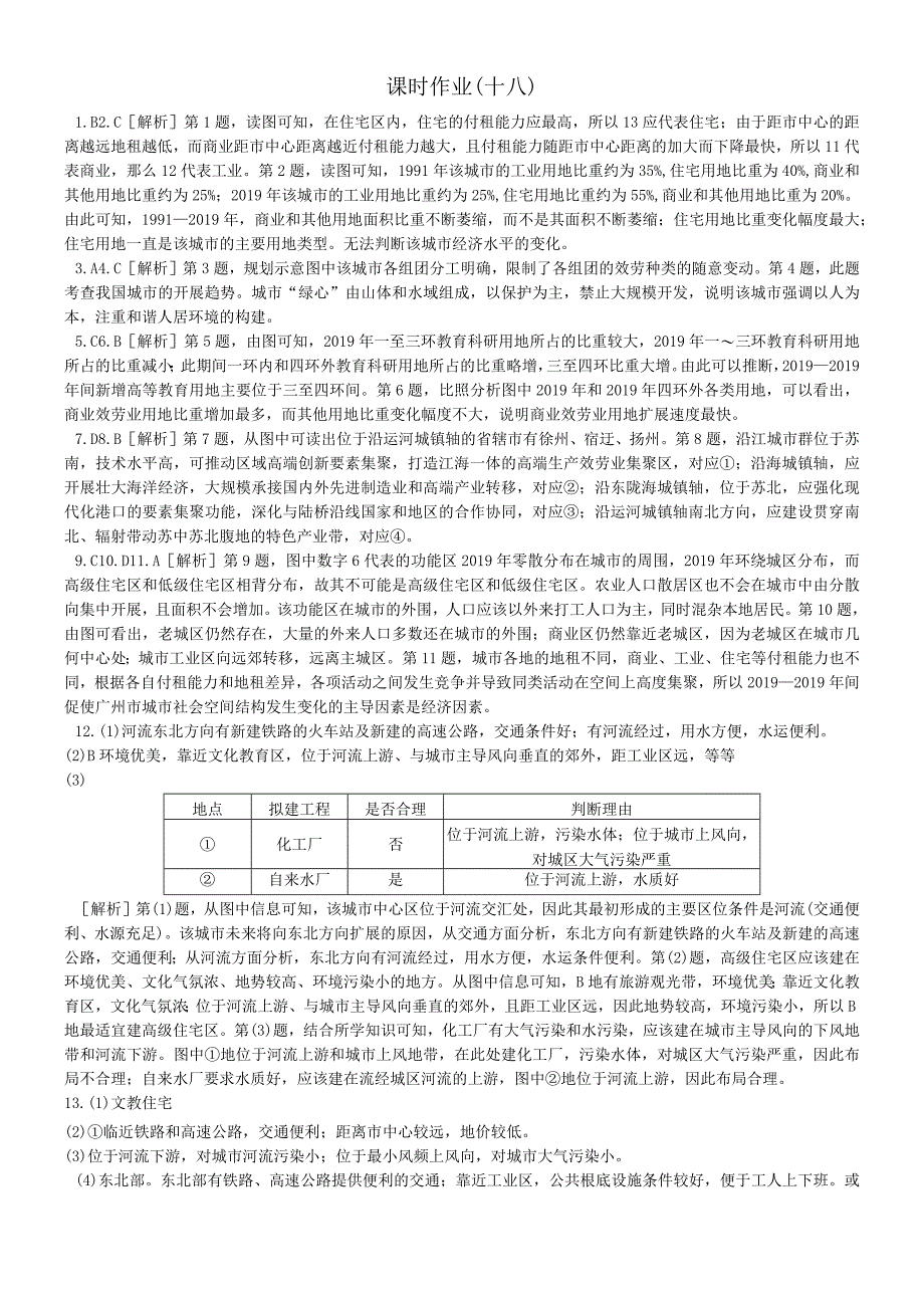 第八章作业手册详答.docx_第1页