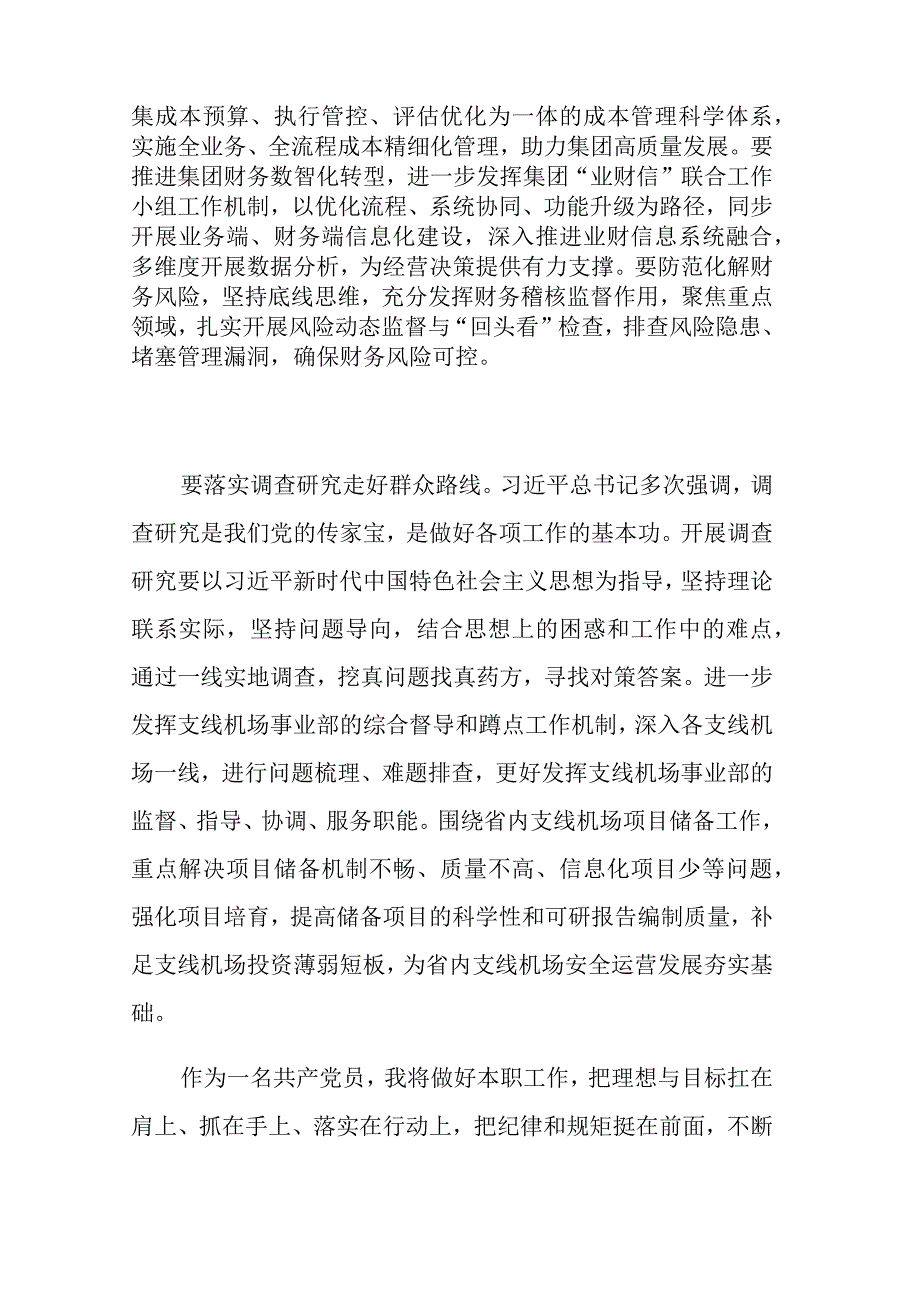 领导干部2023年主题教育读书班学员交流发言范文4篇.docx_第2页