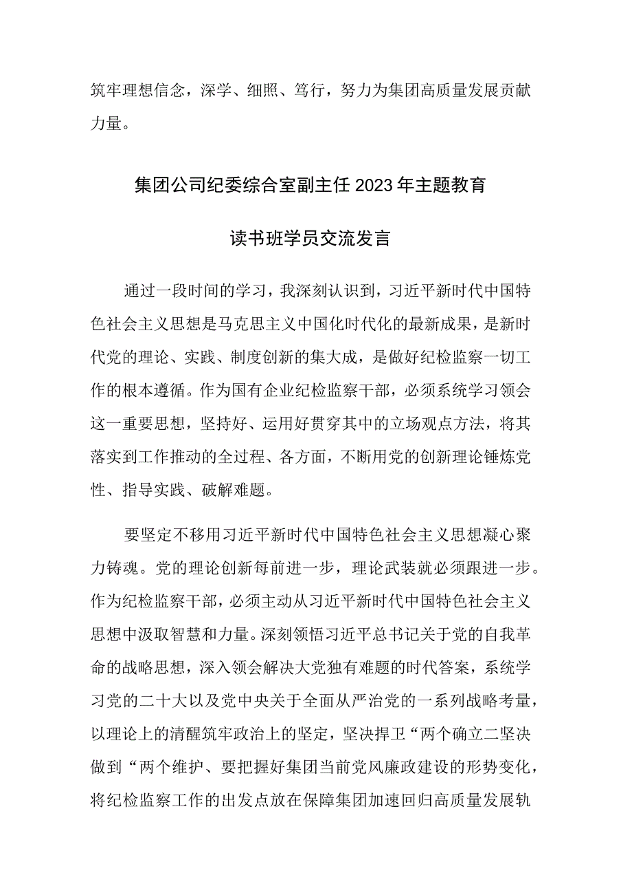 领导干部2023年主题教育读书班学员交流发言范文4篇.docx_第3页