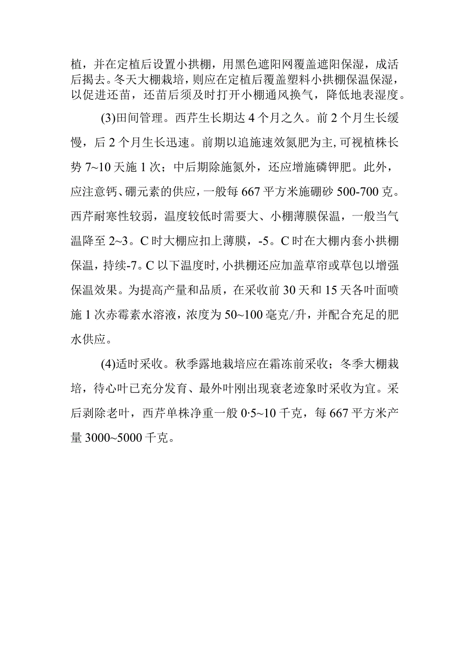 高山西芹栽培技术有哪些.docx_第2页