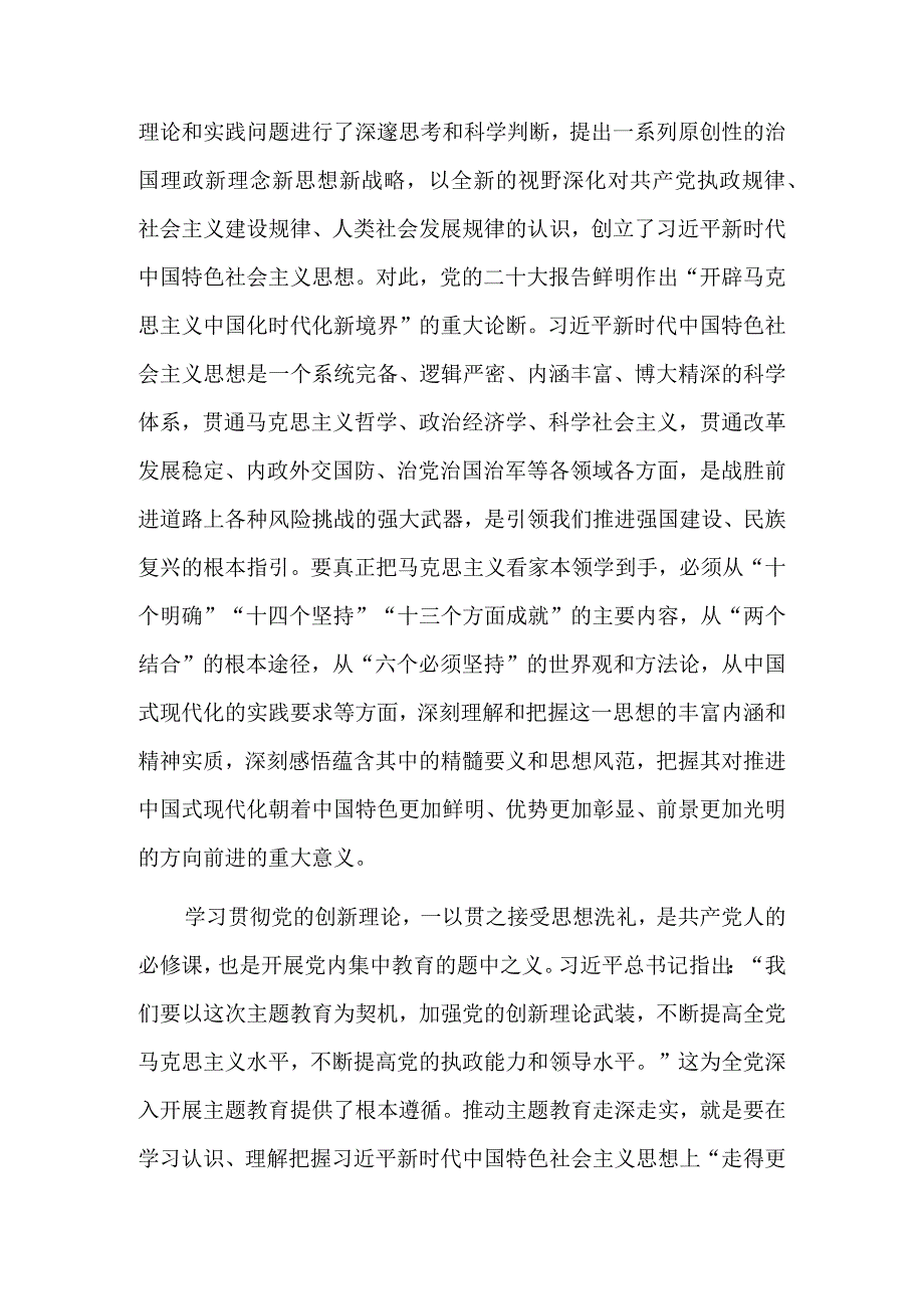 真正把马克思主义看家本领学到手.docx_第2页