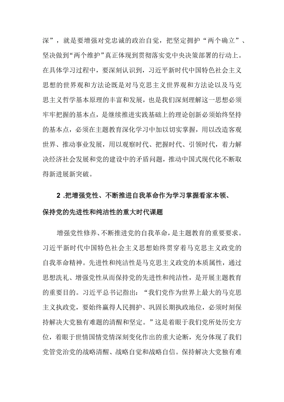 真正把马克思主义看家本领学到手.docx_第3页