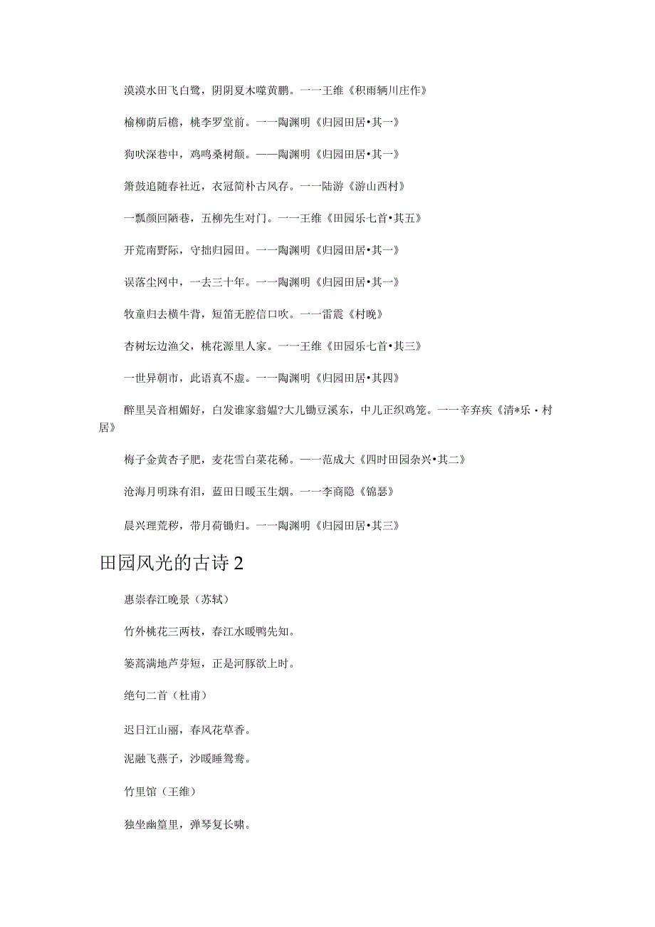 田园风光的古诗_2.docx_第2页