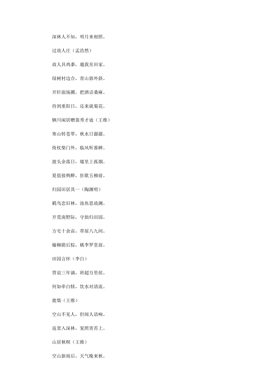 田园风光的古诗_2.docx_第3页