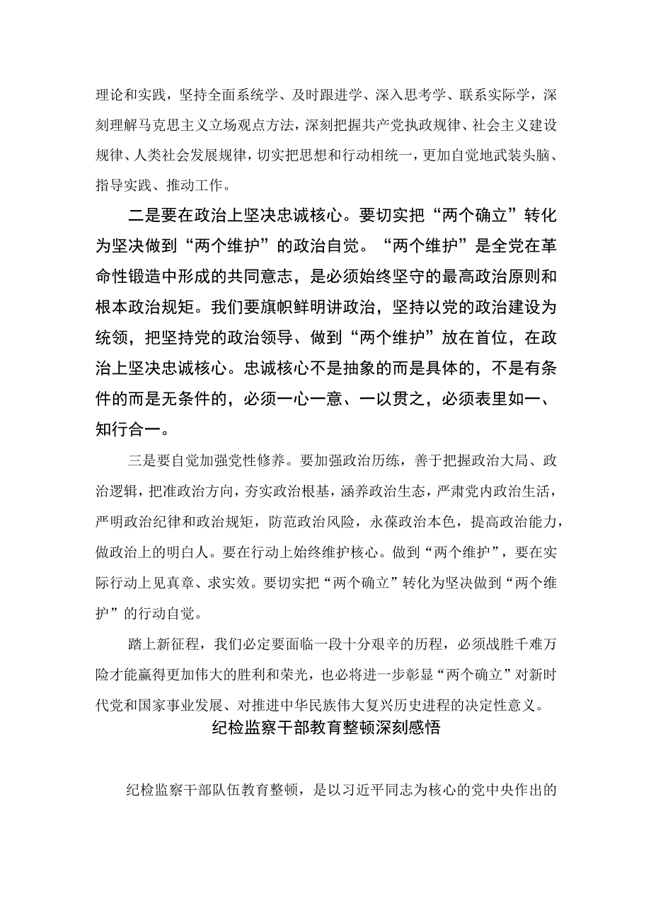 纪检监察干部队伍教育整顿学习教育环节读书报告最新版13篇合辑.docx_第2页