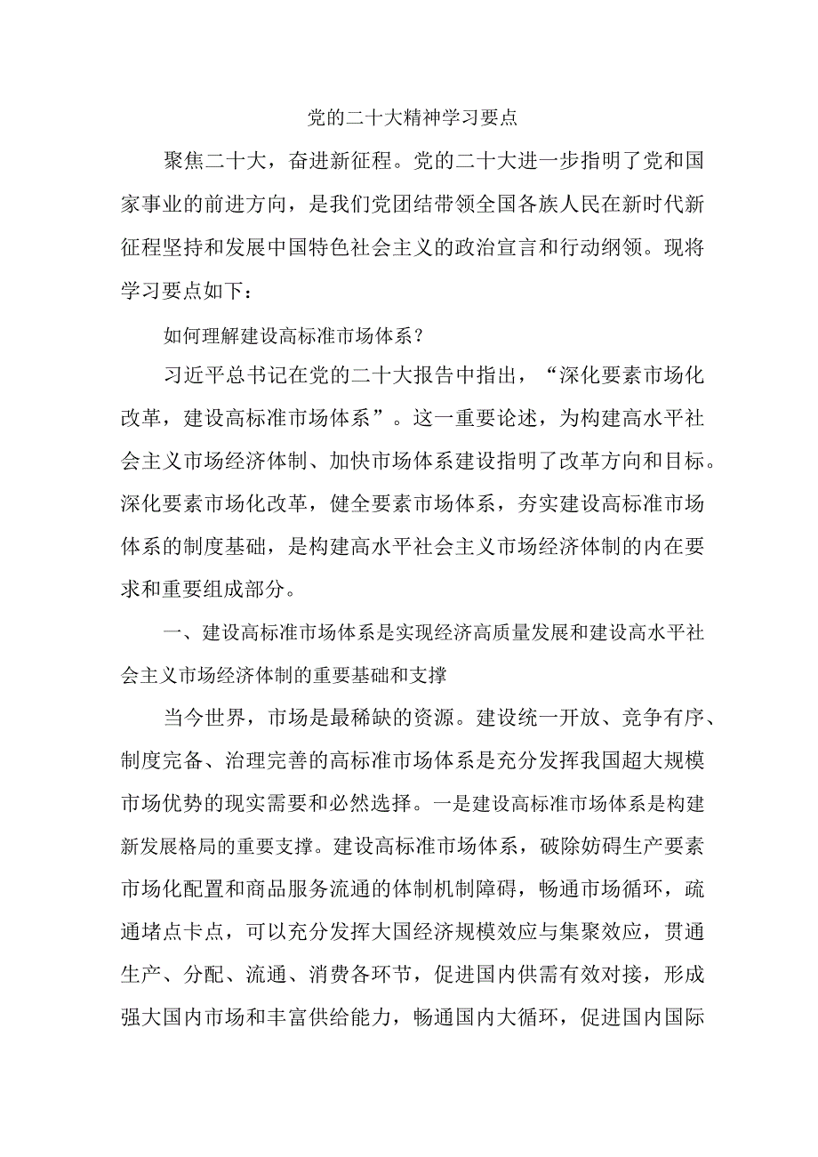 物业公司开展党的二十大精神学习精髓要点合计7份.docx_第1页