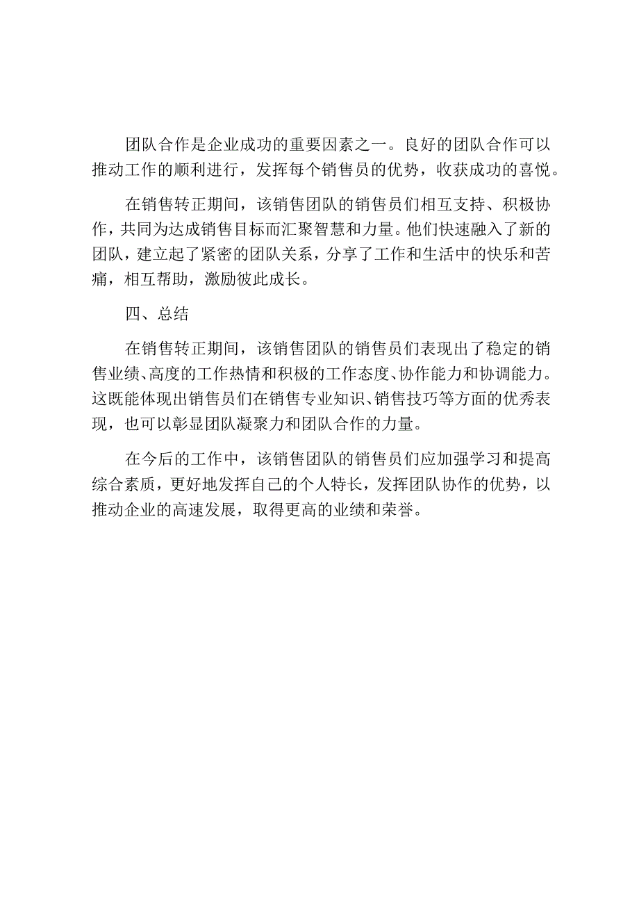 销售转正小结.docx_第2页