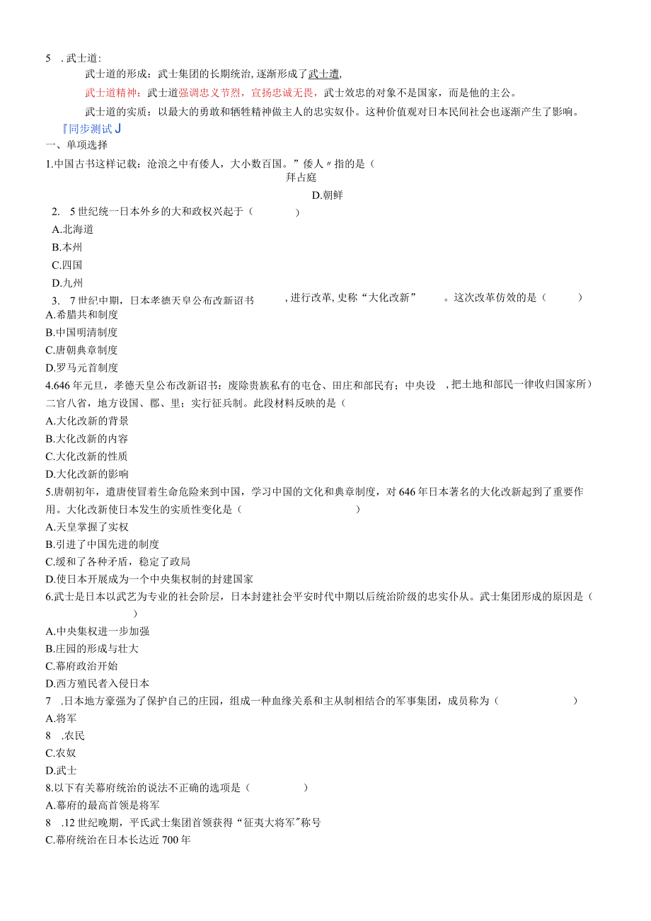 第11课 古代日本 教学案.docx_第2页