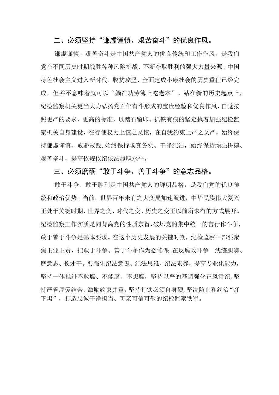 纪检监察干部队伍教育整顿纪检干部心得体会及研讨发言最新版13篇合辑.docx_第2页