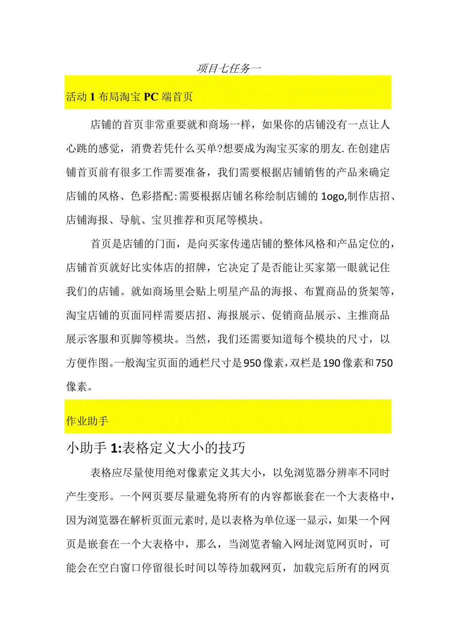 项目七公开课教案教学设计课件资料.docx_第1页