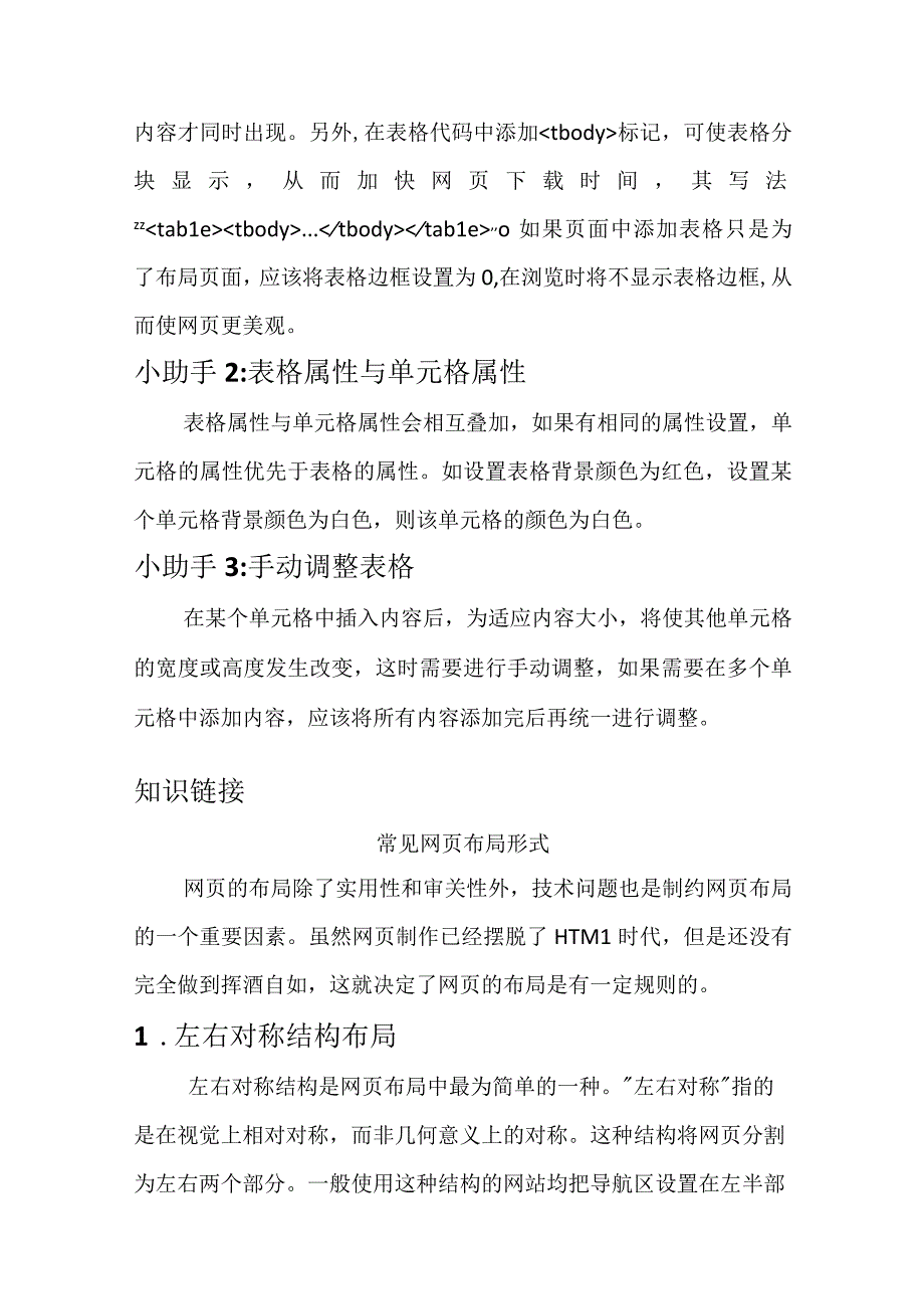 项目七公开课教案教学设计课件资料.docx_第2页