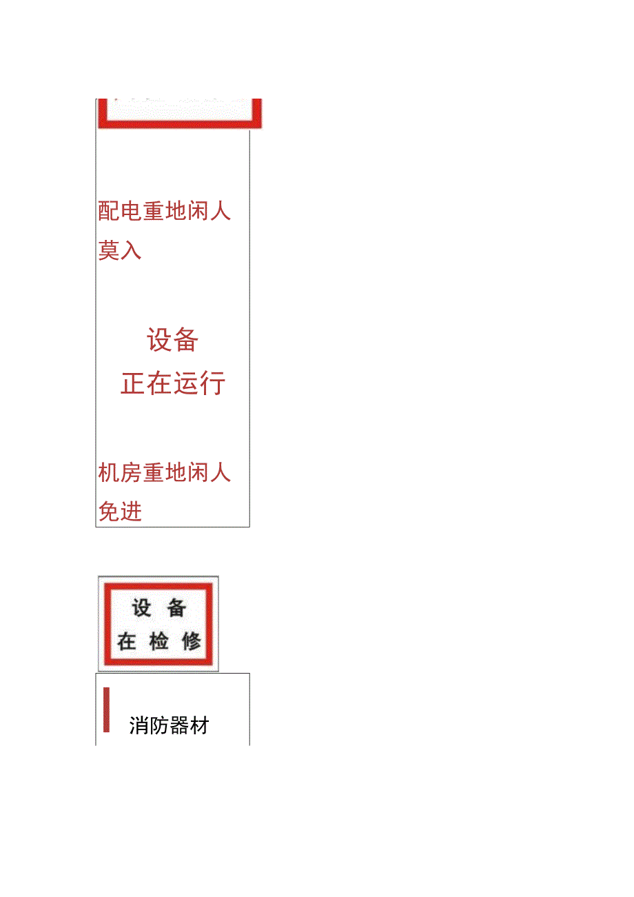 电力安全警示牌标识牌标志牌规格材料表.docx_第2页