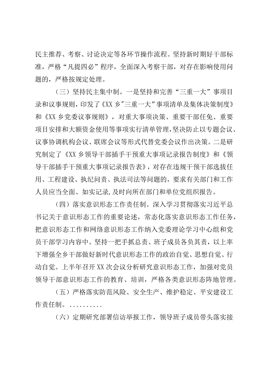 落实全面从严治党主体责任情况报告.docx_第2页