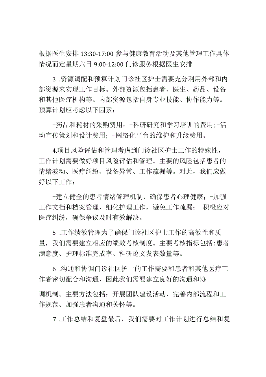 门诊社区护士工作计划.docx_第2页