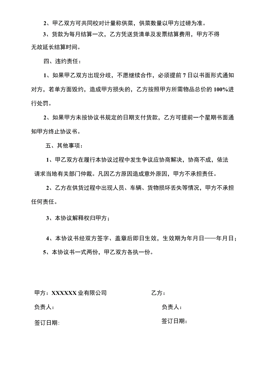 肉类蔬菜等副食品配送协议.docx_第2页