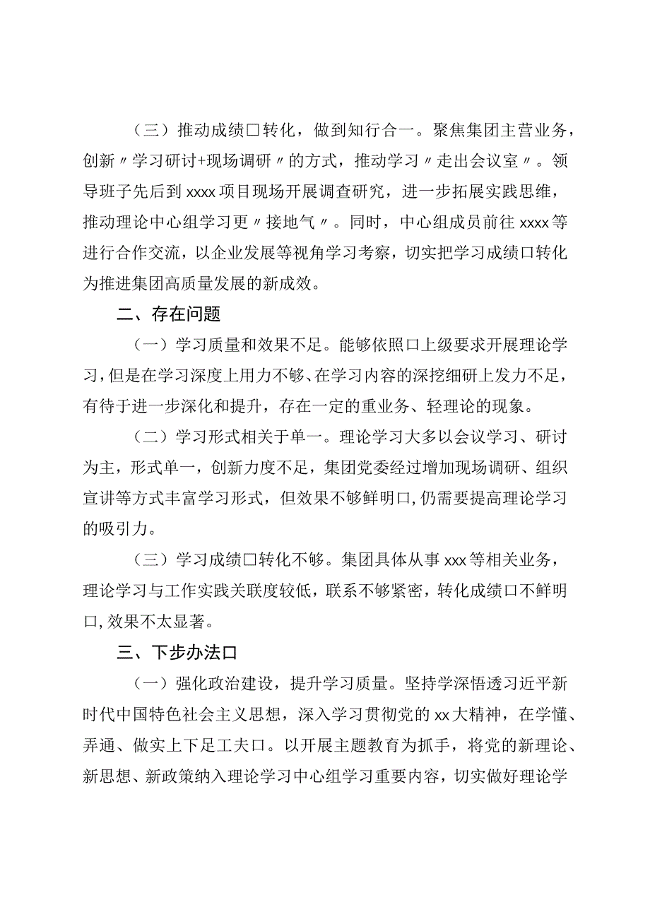 集团党委2023年上半年理论学习中心组学习情况报告.docx_第2页