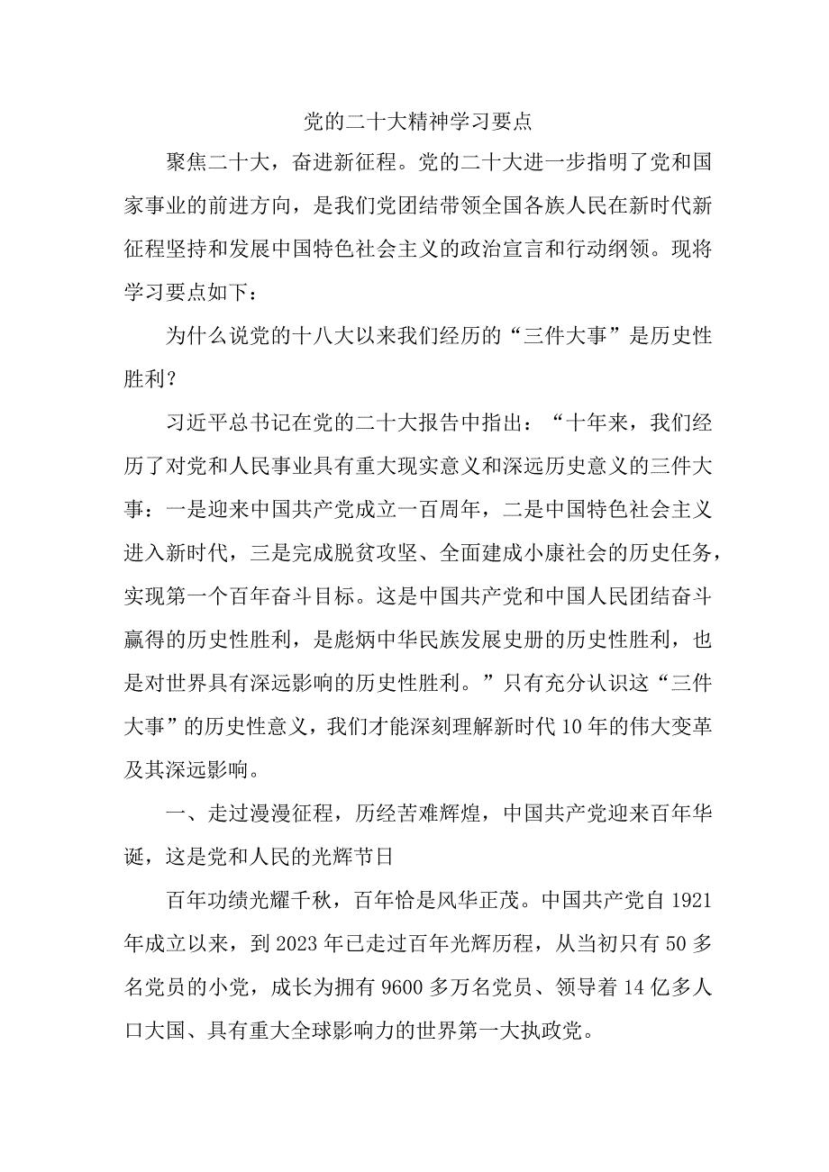 街道社区开展党的二十大精神学习要点 汇编5份.docx_第1页