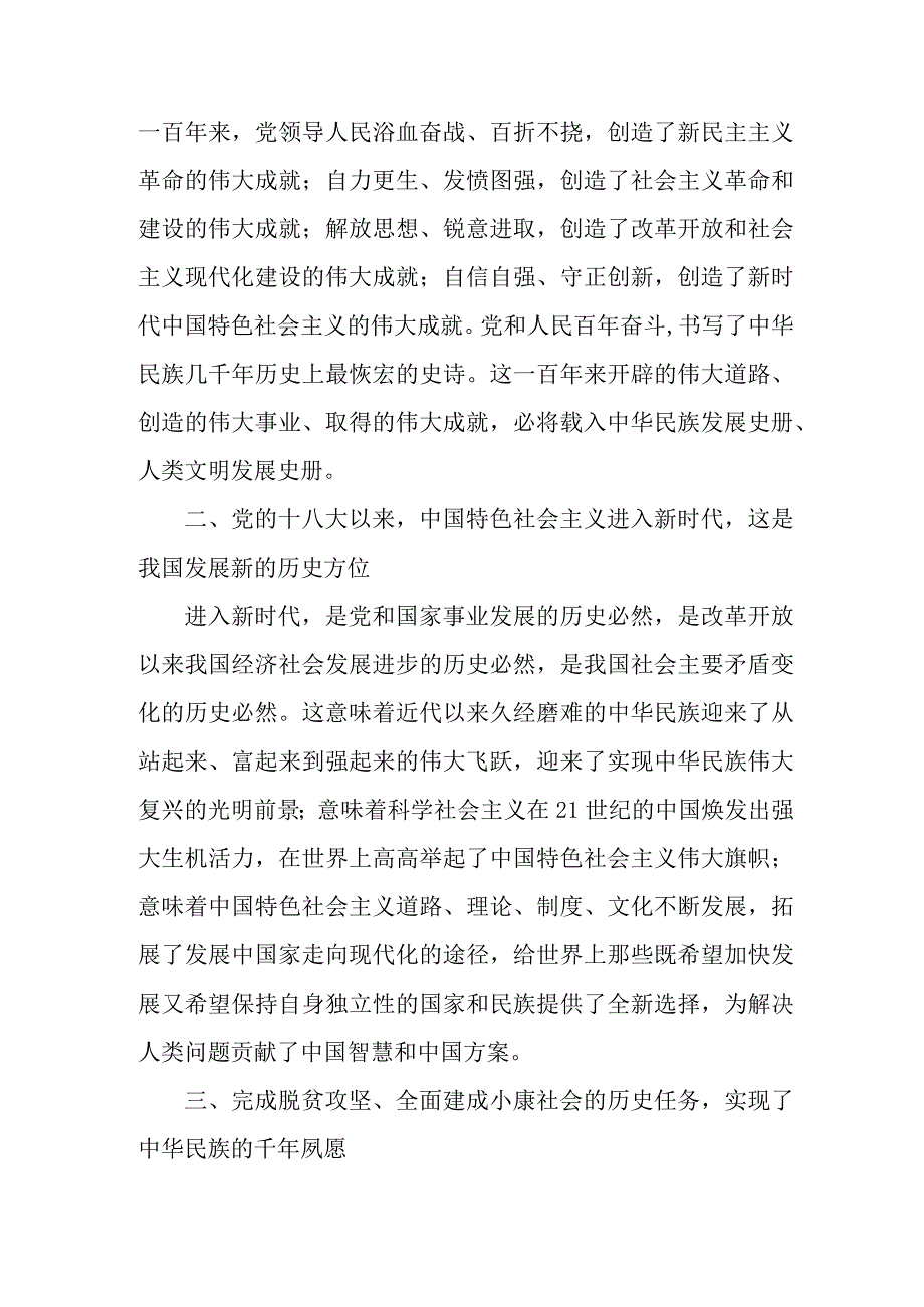 街道社区开展党的二十大精神学习要点 汇编5份.docx_第2页