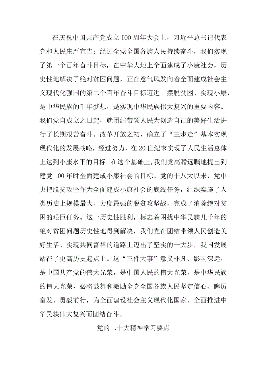 街道社区开展党的二十大精神学习要点 汇编5份.docx_第3页