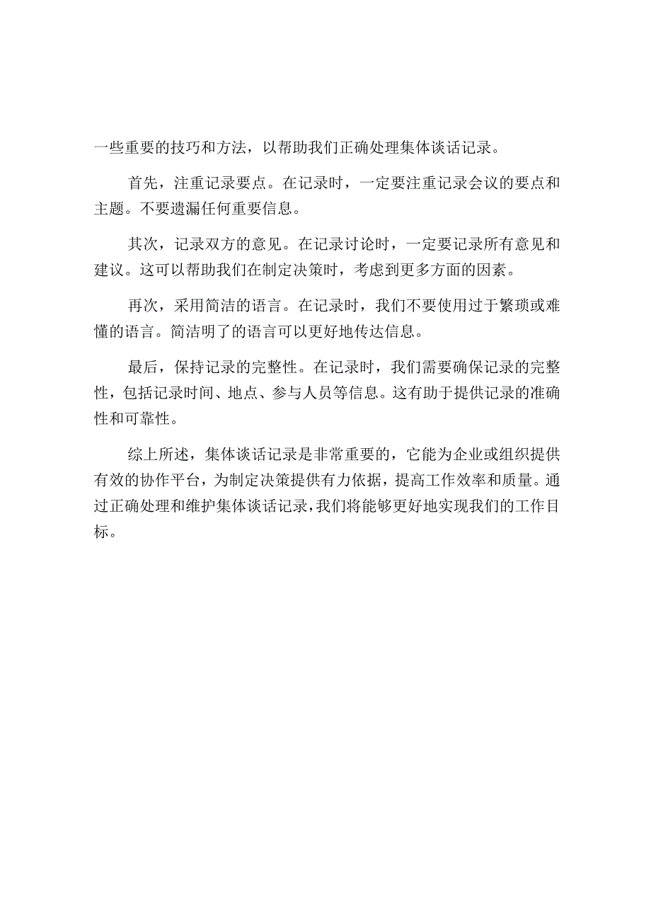 集体谈话记录.docx_第2页