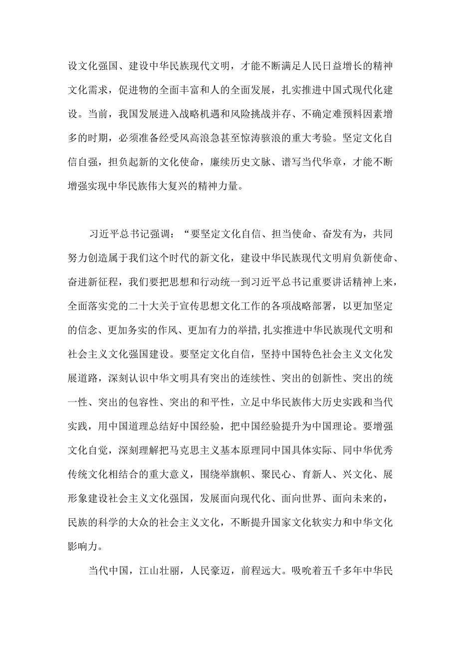 贯彻落实在文化传承发展座谈会上发表重要讲话精神心得体会8篇文2023年.docx_第1页