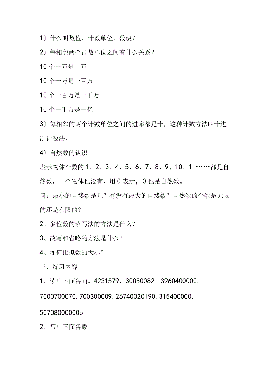 第八单元总复习：复习多位数的认识2课时.docx_第2页