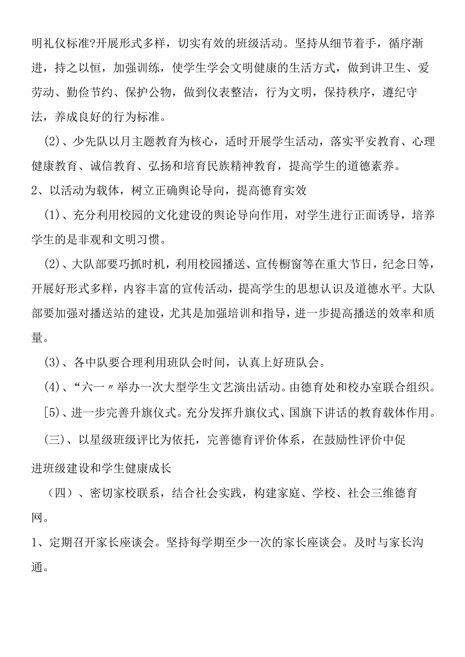 第二学期第一小学教学教研工作计划 15.docx_第2页