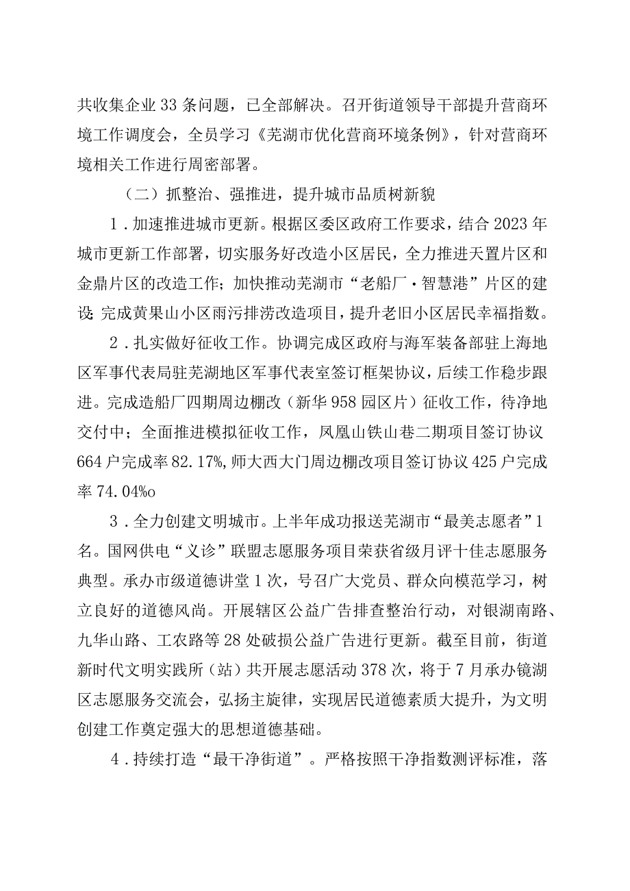 精品文档街道2023年上半年工作总结及下半年工作安排.docx_第2页