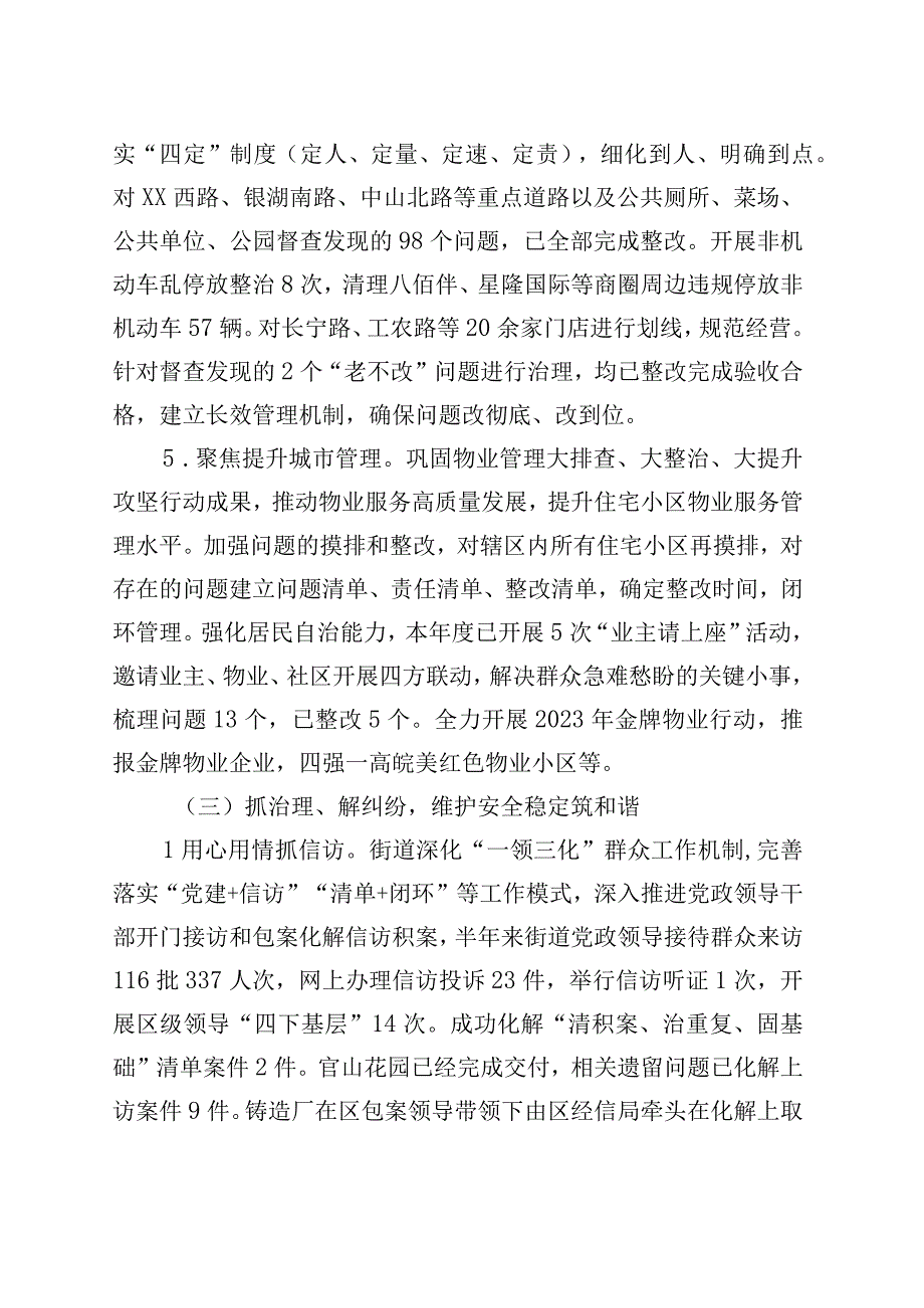 精品文档街道2023年上半年工作总结及下半年工作安排.docx_第3页