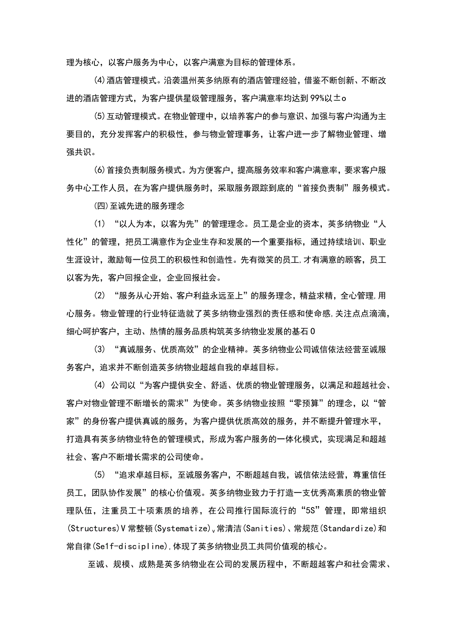 银行物业客户需求分析.docx_第2页