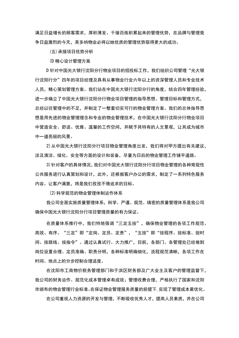 银行物业客户需求分析.docx_第3页