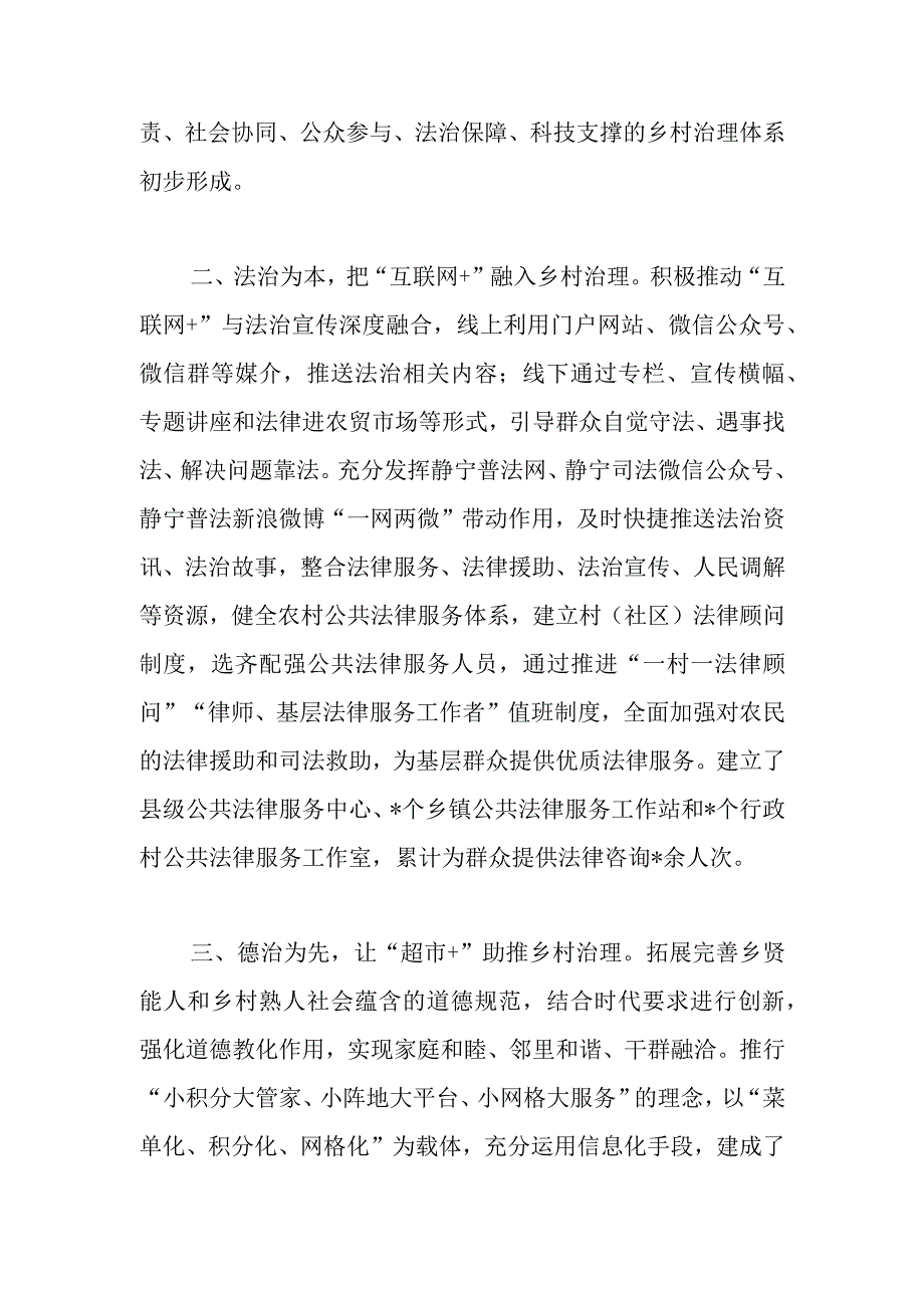 精品文档关于强化四治夯实乡村治理根基经验材料整理版.docx_第2页