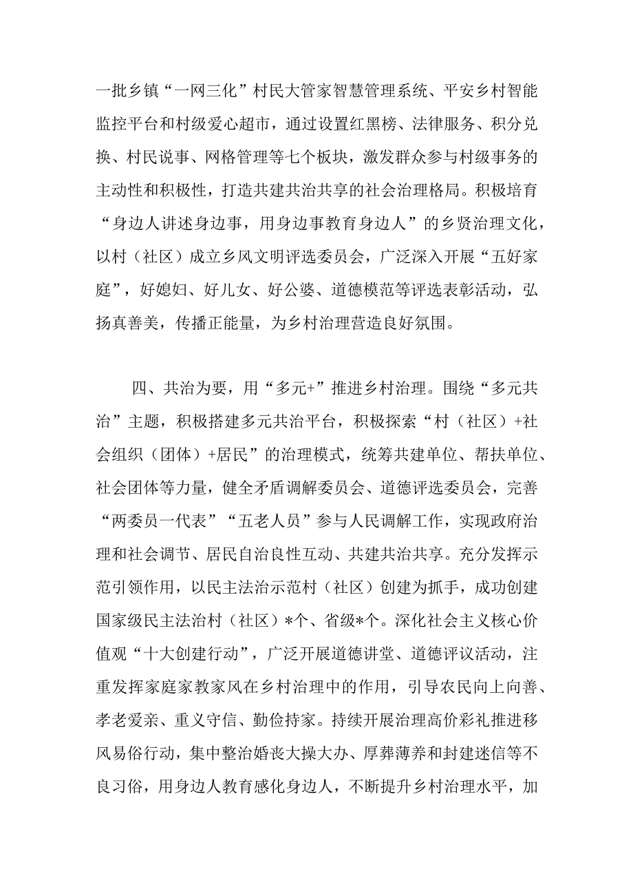 精品文档关于强化四治夯实乡村治理根基经验材料整理版.docx_第3页