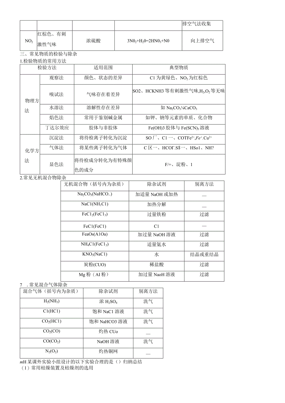 第二部分讲义 专题5.docx_第2页