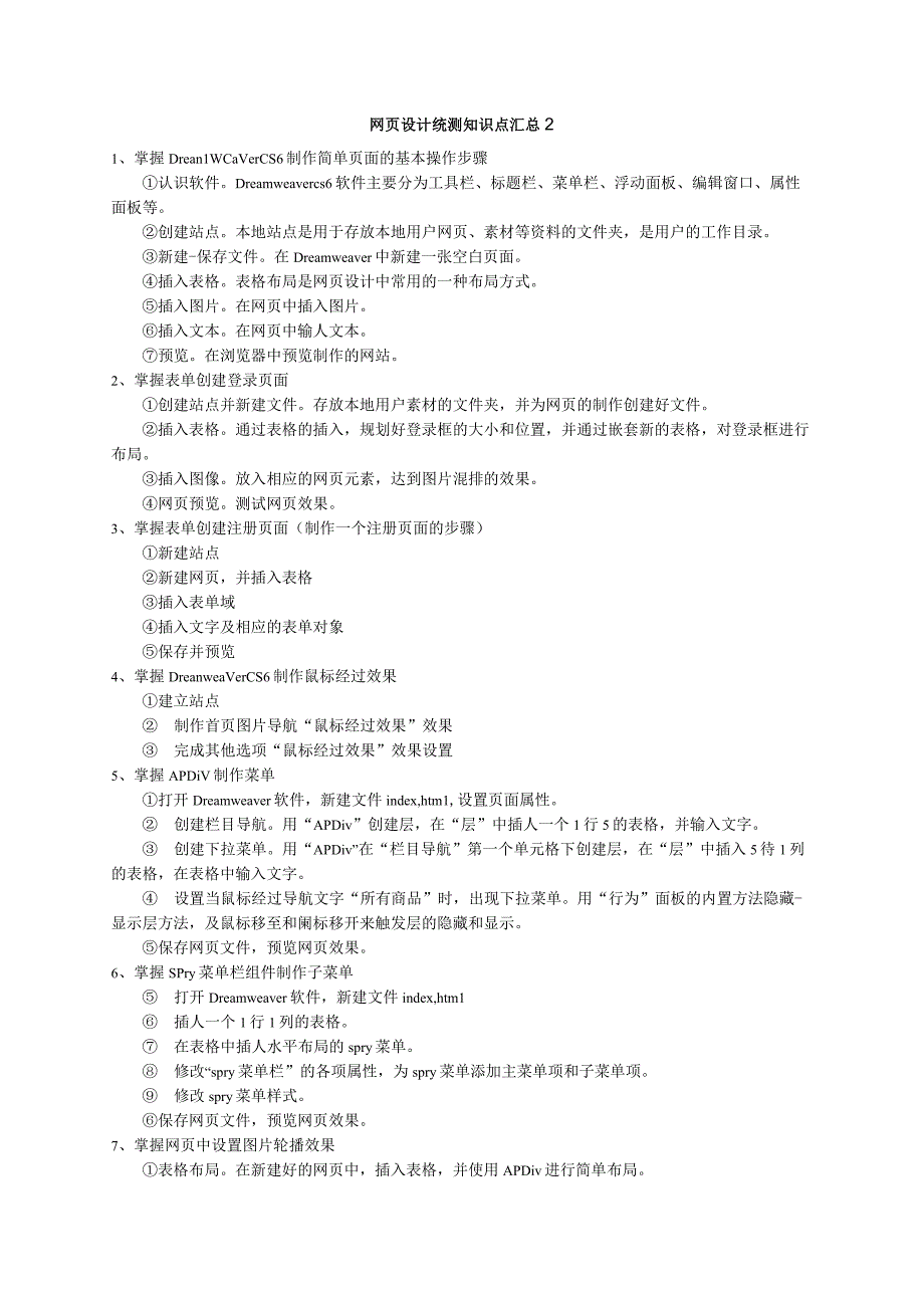 网页统测知识点2公开课教案教学设计课件资料.docx_第1页