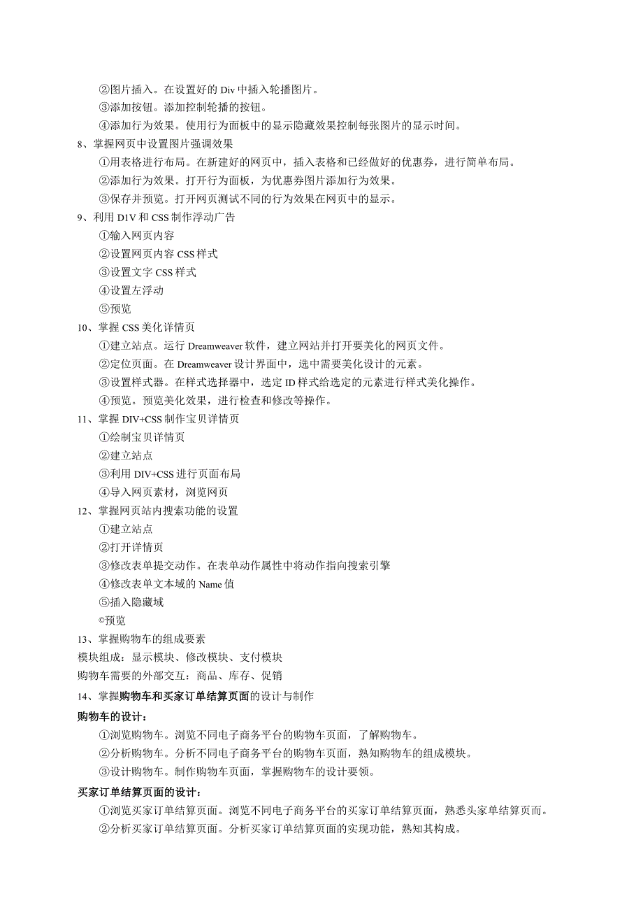 网页统测知识点2公开课教案教学设计课件资料.docx_第2页