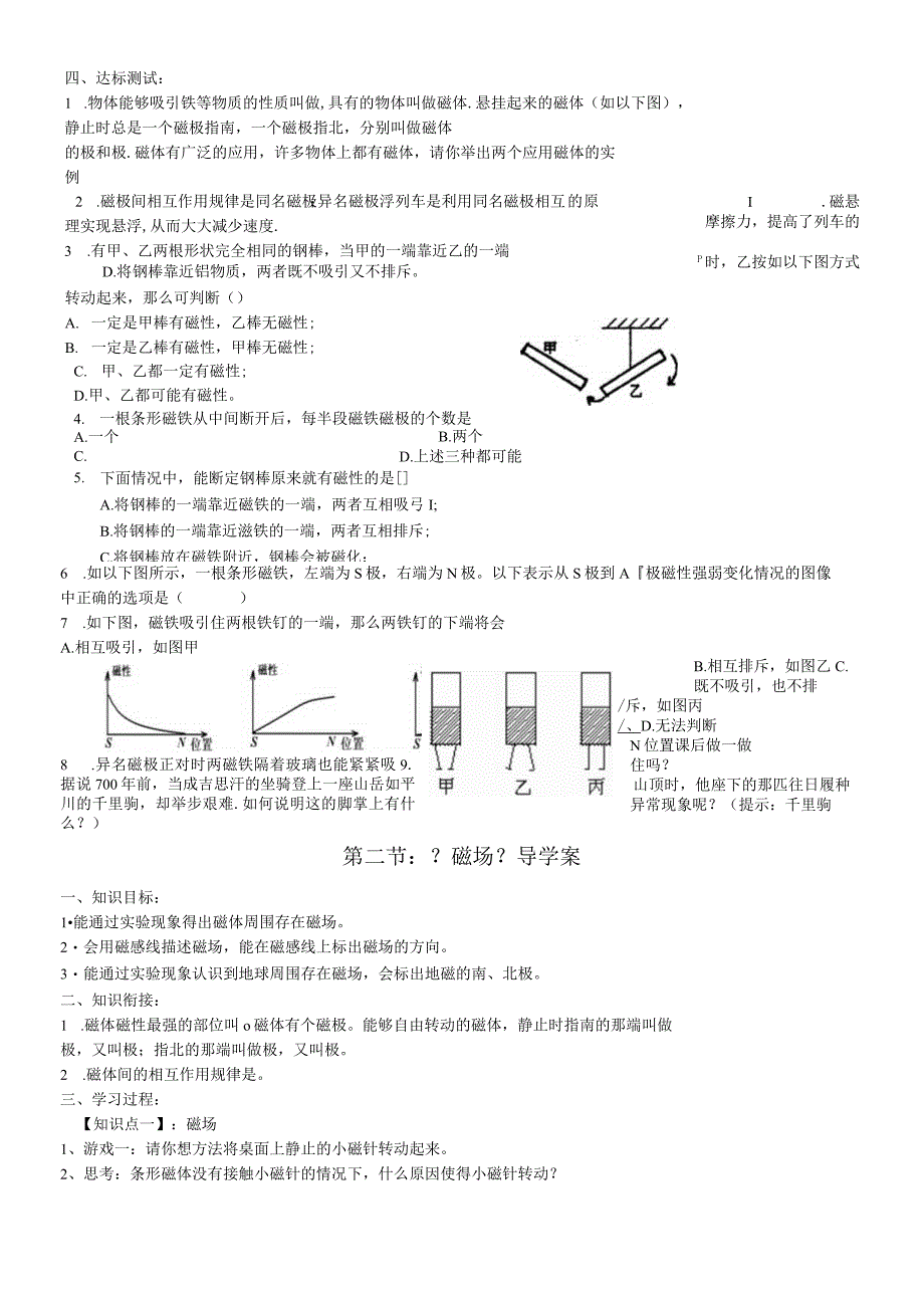 第二十章电与磁导学案30页.docx_第3页