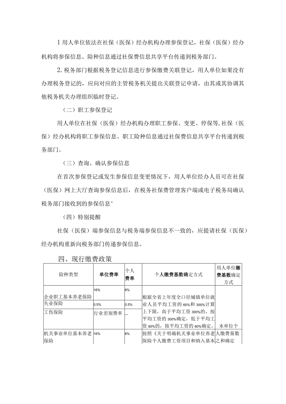 用人单位社会保险费申报缴费指南.docx_第2页