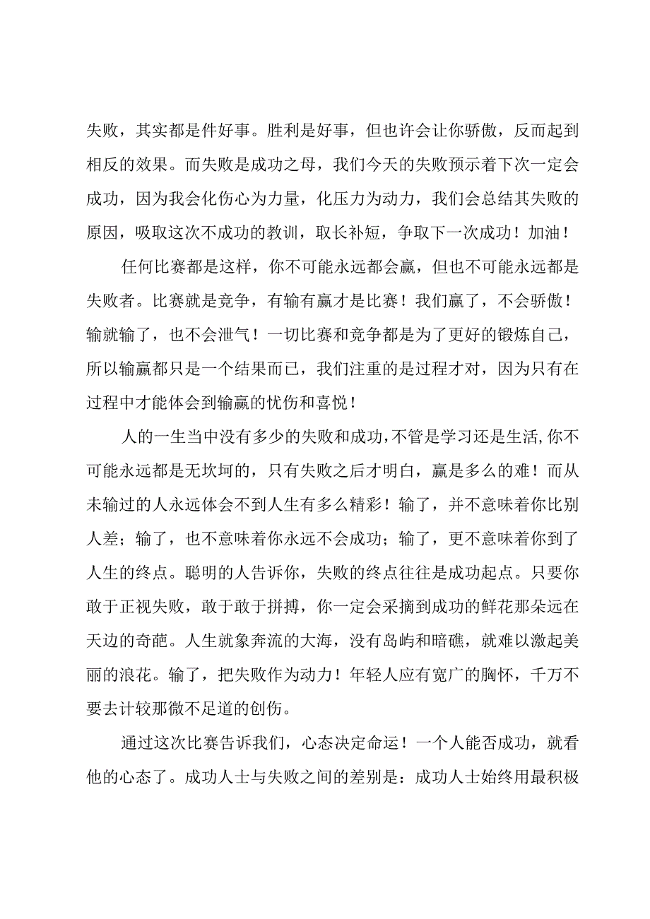 篮球比赛活动总结三篇.docx_第2页