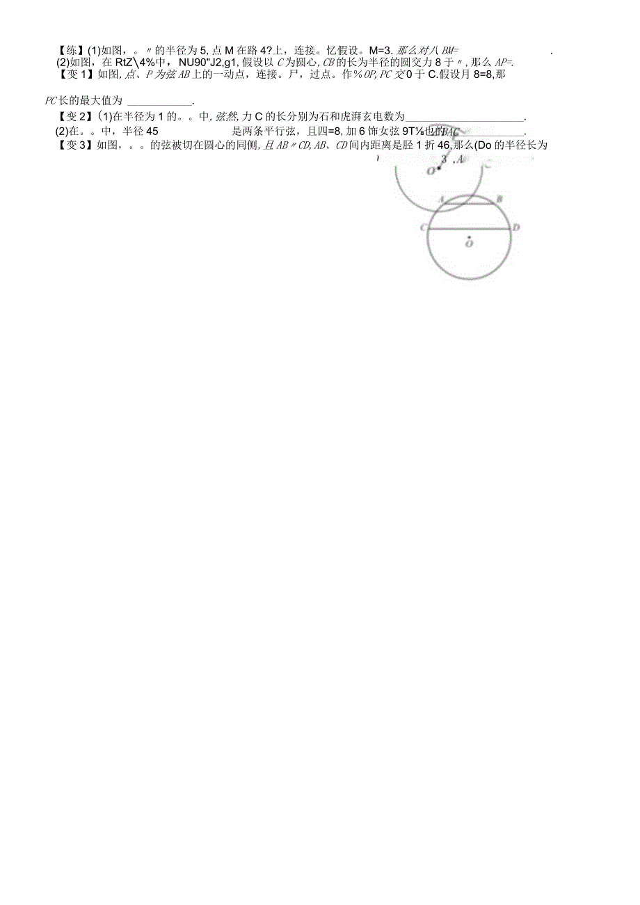 第13讲 圆的概念与垂径定理点题名师班讲义人教版九年级word无答案.docx_第3页