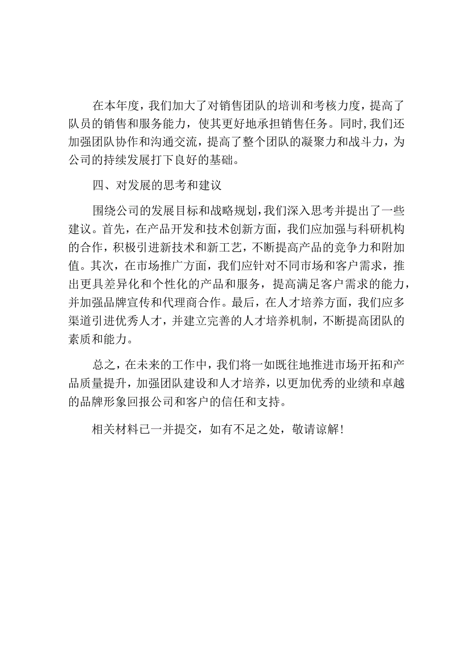 锅炉销售经理的述职报告.docx_第2页