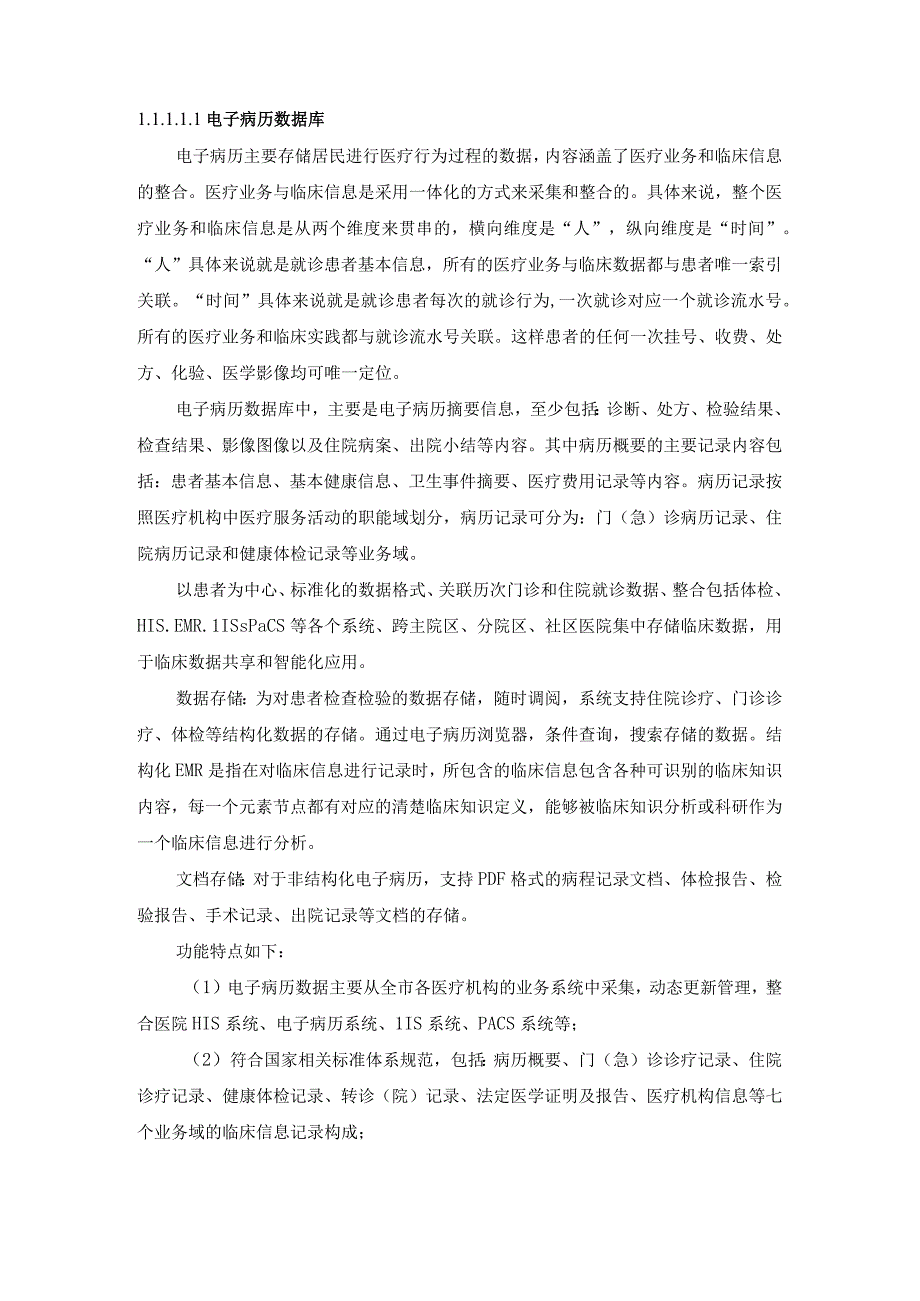 电子病历数据库.docx_第1页