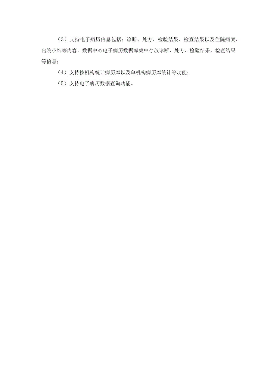 电子病历数据库.docx_第2页
