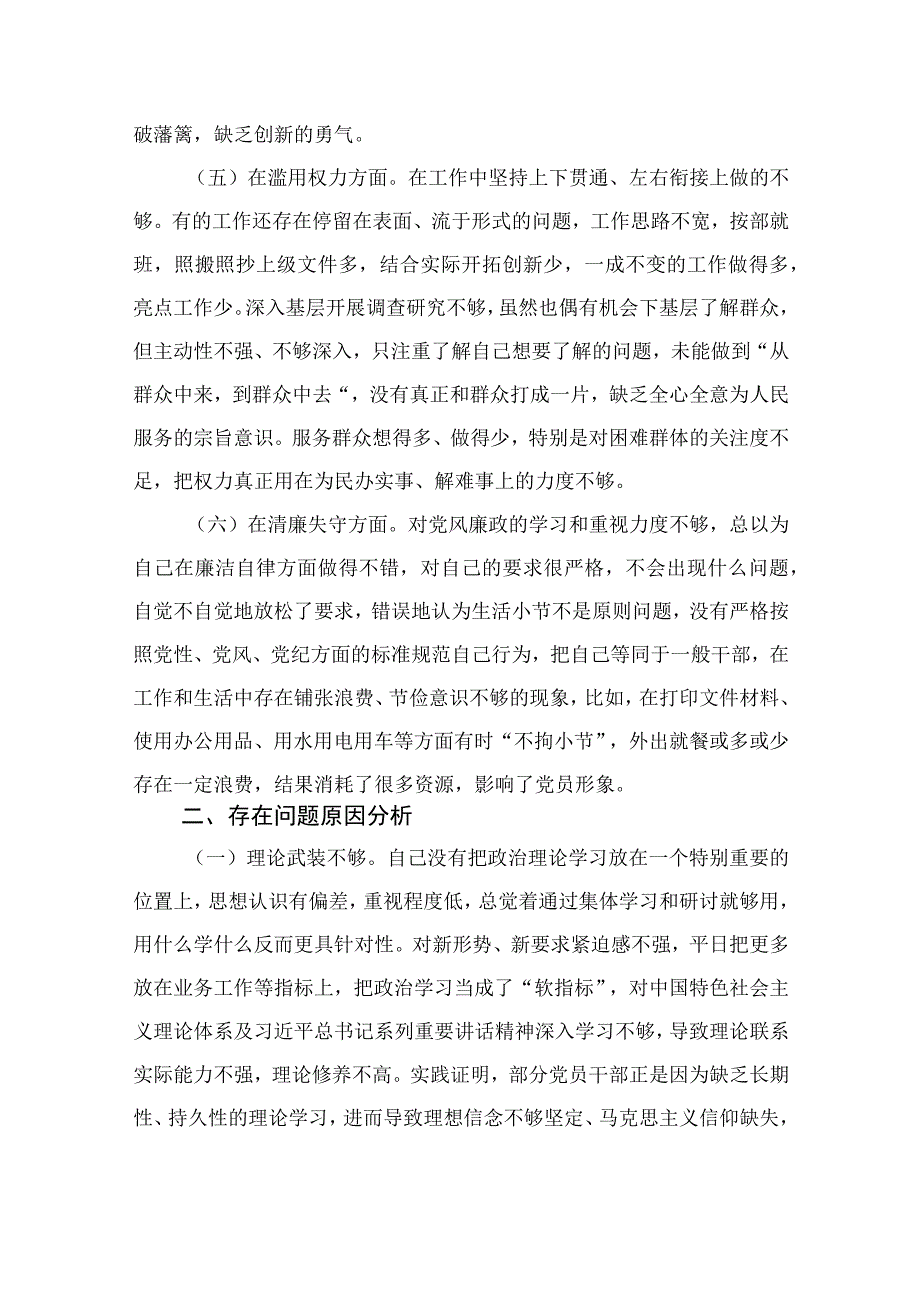 纪检教育整顿专题2023纪检监察干部队伍教育整顿六个方面个人检视剖析材料15篇最新精选.docx_第3页