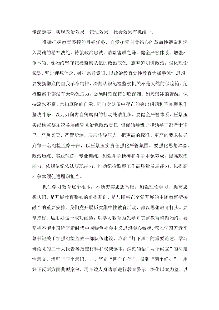 纪检教育整顿专题2023纪检监察干部教育整顿读书报告材料精选15篇.docx_第3页