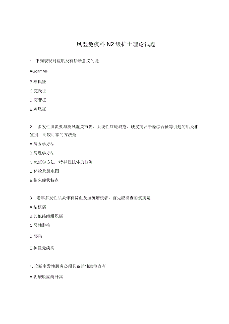 风湿免疫科N2级护士理论试题.docx_第1页