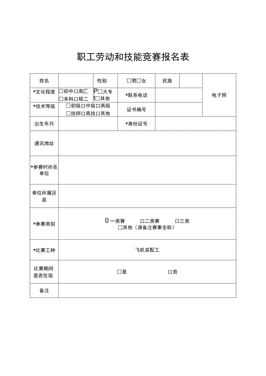 百万职工劳动和技能竞赛报名表.docx_第1页